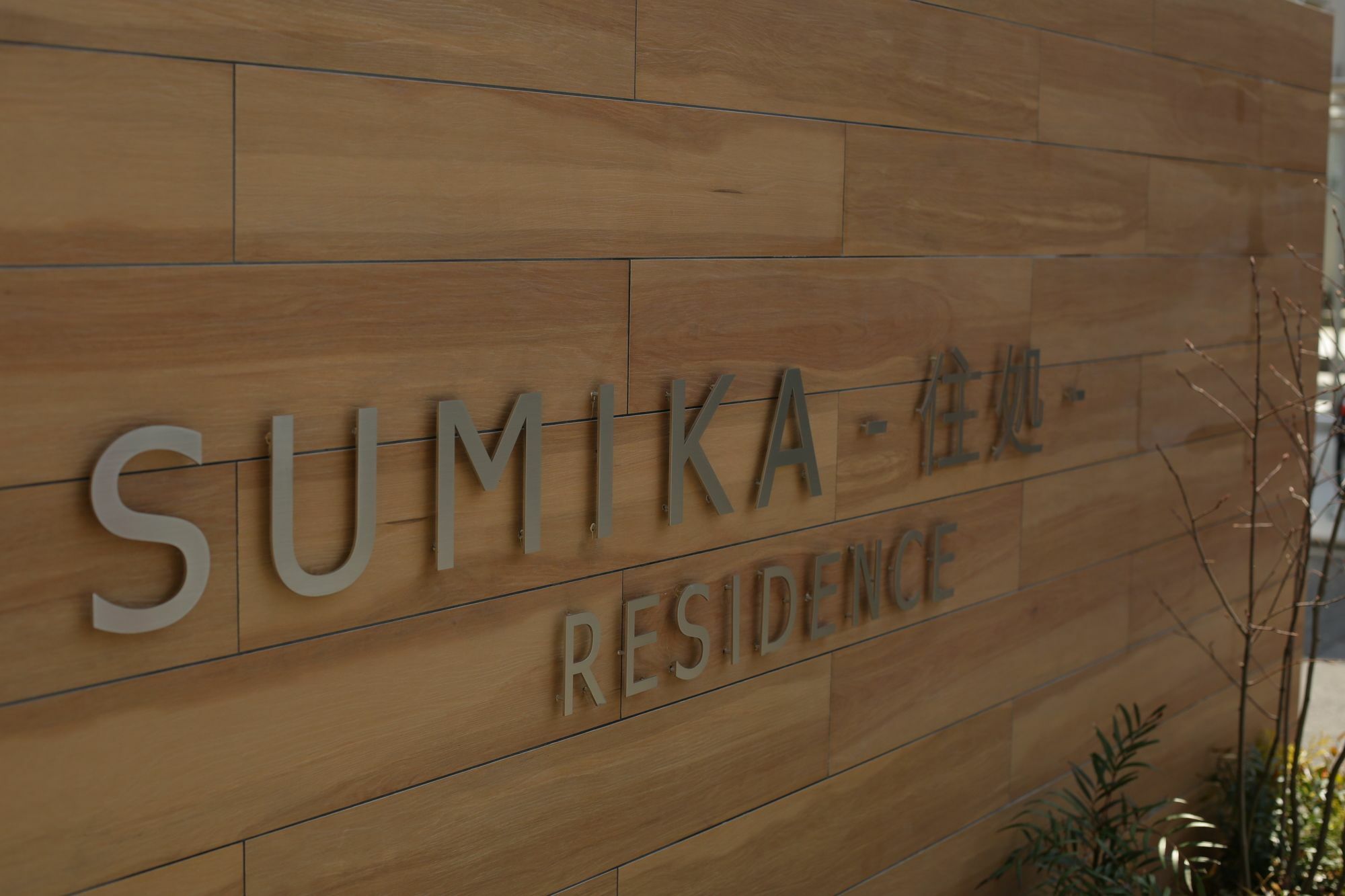 Sumika Residence Kyōto Exterior foto